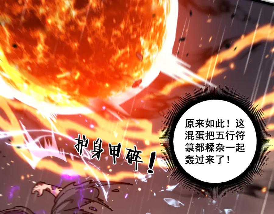 老蛇修仙传（蛇祖） 第21回 螳螂捕蝉蛇在后 第102页