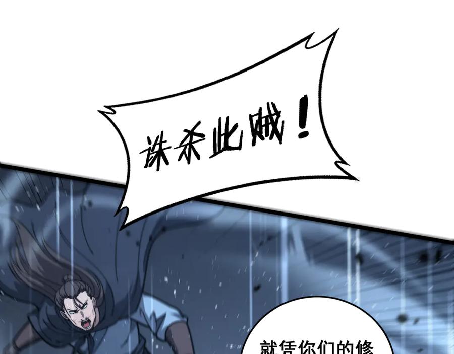 老蛇修仙传（蛇祖） 第21回 螳螂捕蝉蛇在后 第46页
