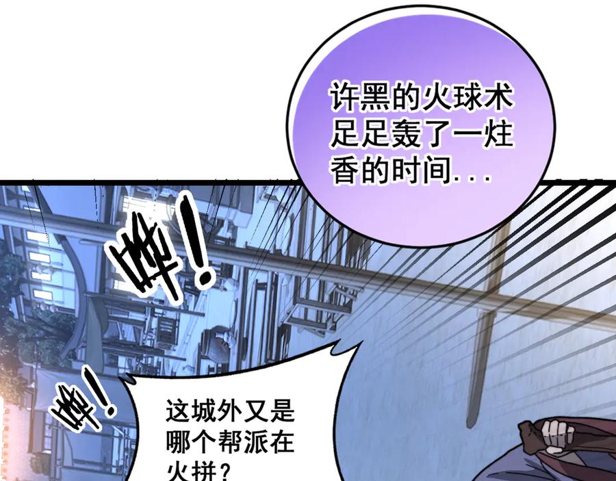 老蛇修仙传（蛇祖） 第21回 螳螂捕蝉蛇在后 第127页