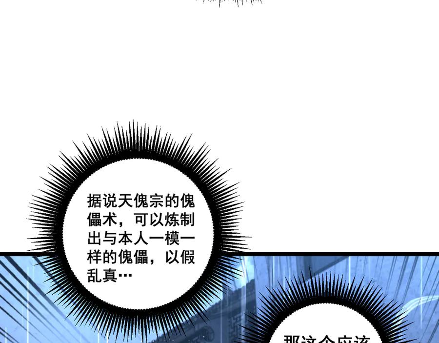 老蛇修仙传（蛇祖） 第21回 螳螂捕蝉蛇在后 第76页