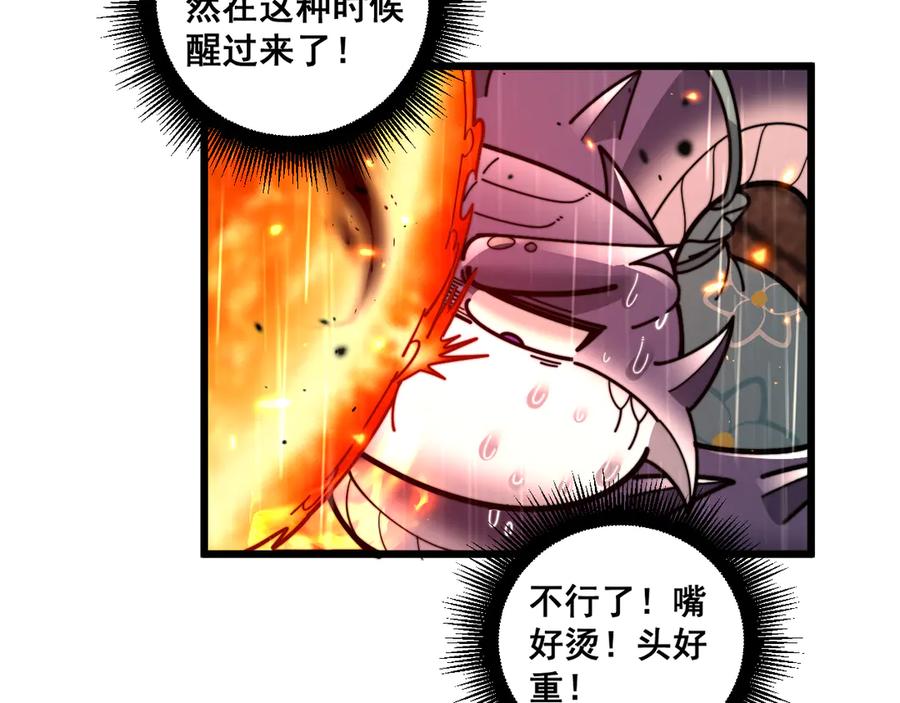老蛇修仙传（蛇祖） 第21回 螳螂捕蝉蛇在后 第91页
