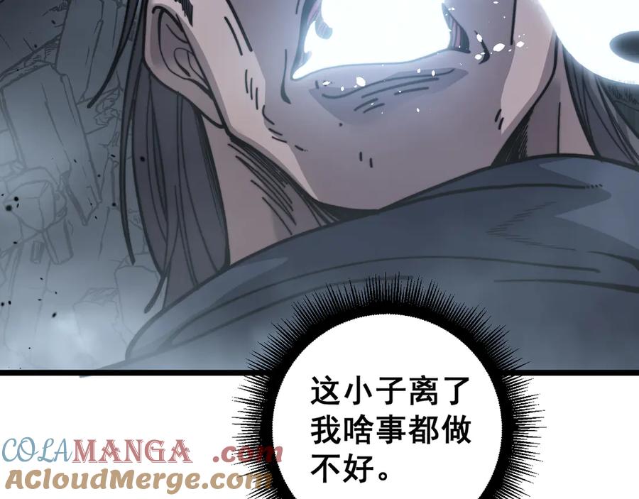 老蛇修仙传（蛇祖） 第21回 螳螂捕蝉蛇在后 第133页