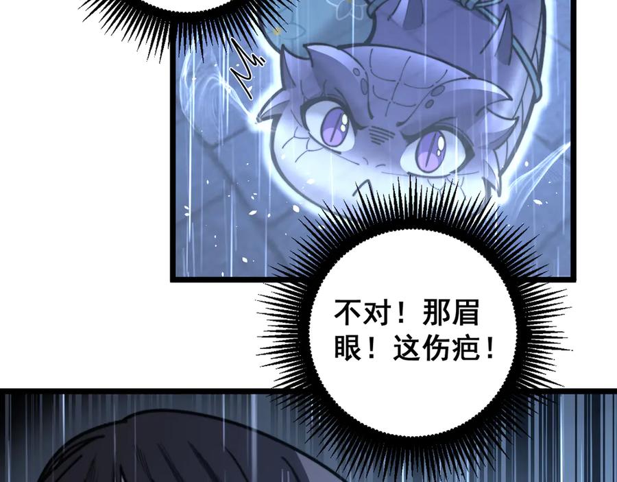老蛇修仙传（蛇祖） 第21回 螳螂捕蝉蛇在后 第67页