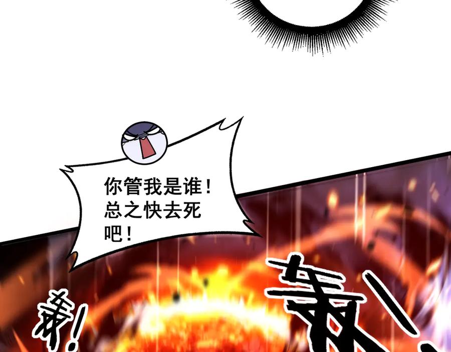 老蛇修仙传（蛇祖） 第21回 螳螂捕蝉蛇在后 第92页