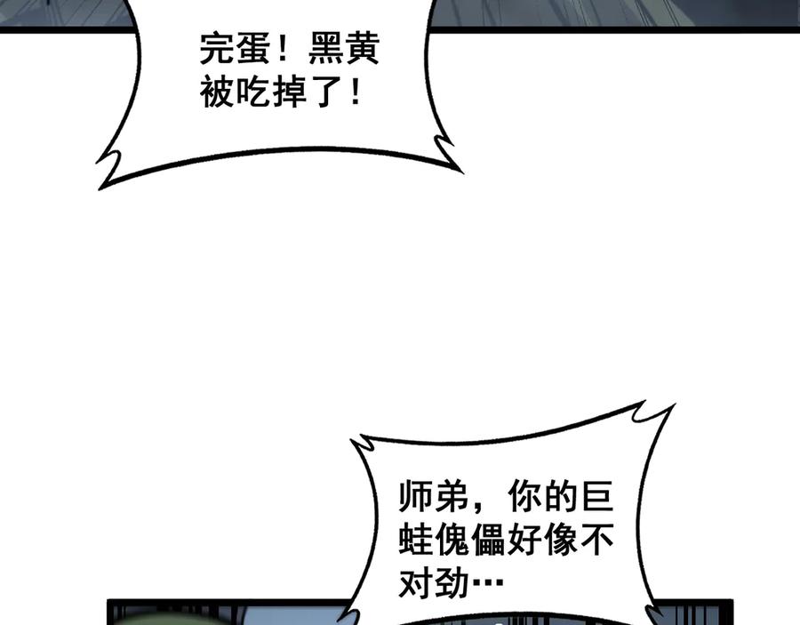 老蛇修仙传（蛇祖） 第21回 螳螂捕蝉蛇在后 第31页