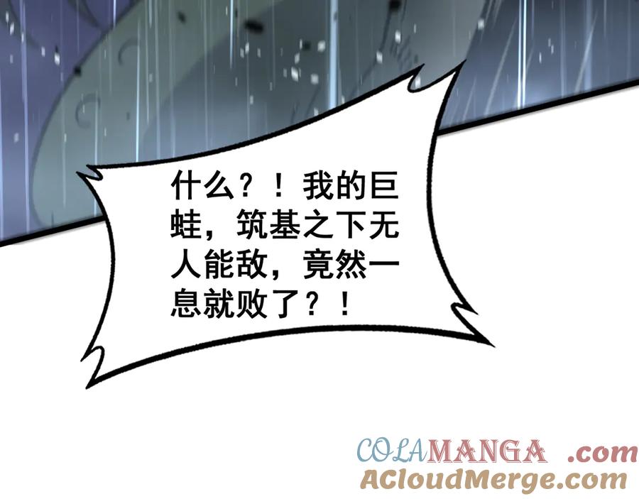 老蛇修仙传（蛇祖） 第21回 螳螂捕蝉蛇在后 第37页