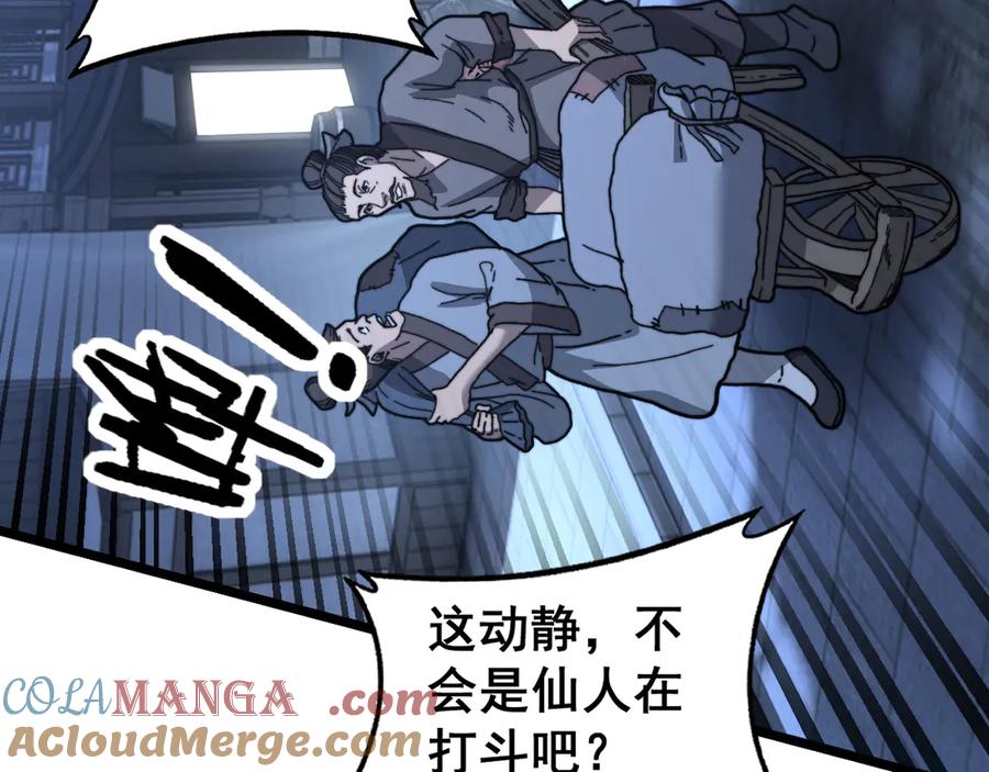 老蛇修仙传（蛇祖） 第21回 螳螂捕蝉蛇在后 第129页