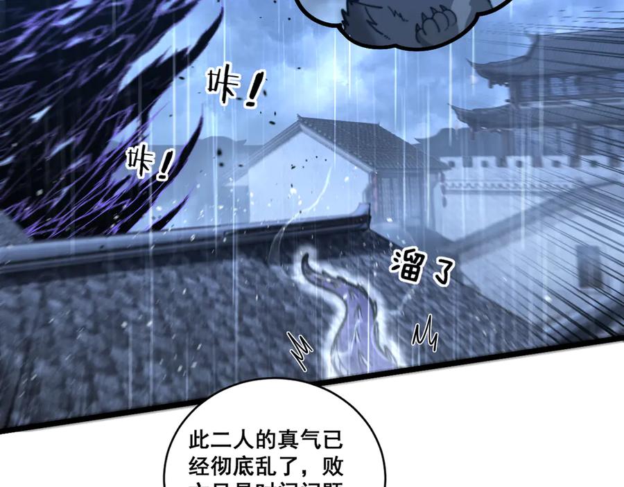 老蛇修仙传（蛇祖） 第21回 螳螂捕蝉蛇在后 第59页