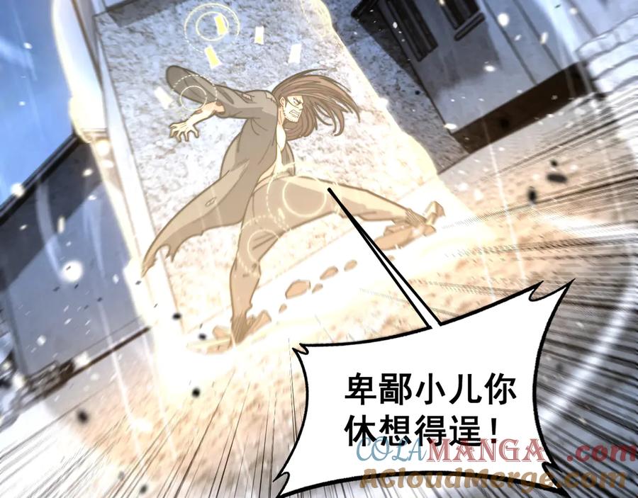 老蛇修仙传（蛇祖） 第21回 螳螂捕蝉蛇在后 第109页