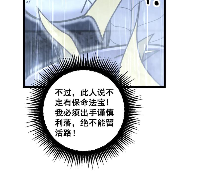 老蛇修仙传（蛇祖） 第21回 螳螂捕蝉蛇在后 第80页