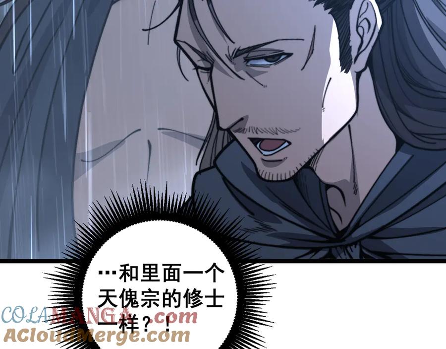 老蛇修仙传（蛇祖） 第21回 螳螂捕蝉蛇在后 第69页