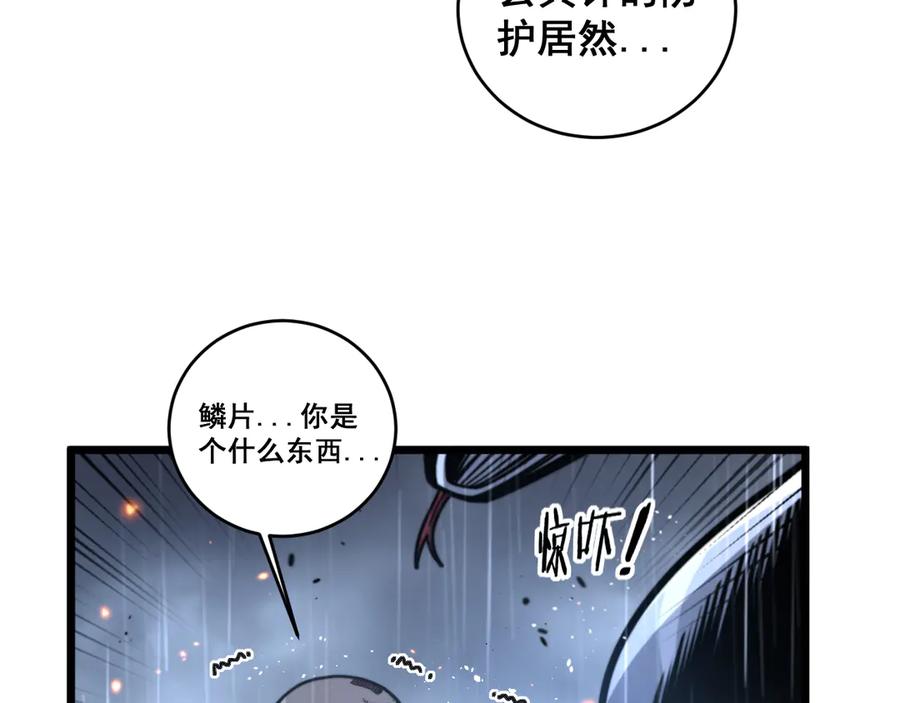 老蛇修仙传（蛇祖） 第21回 螳螂捕蝉蛇在后 第120页