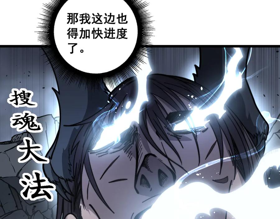 老蛇修仙传（蛇祖） 第21回 螳螂捕蝉蛇在后 第132页