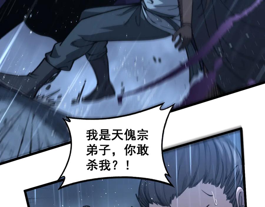 老蛇修仙传（蛇祖） 第21回 螳螂捕蝉蛇在后 第44页