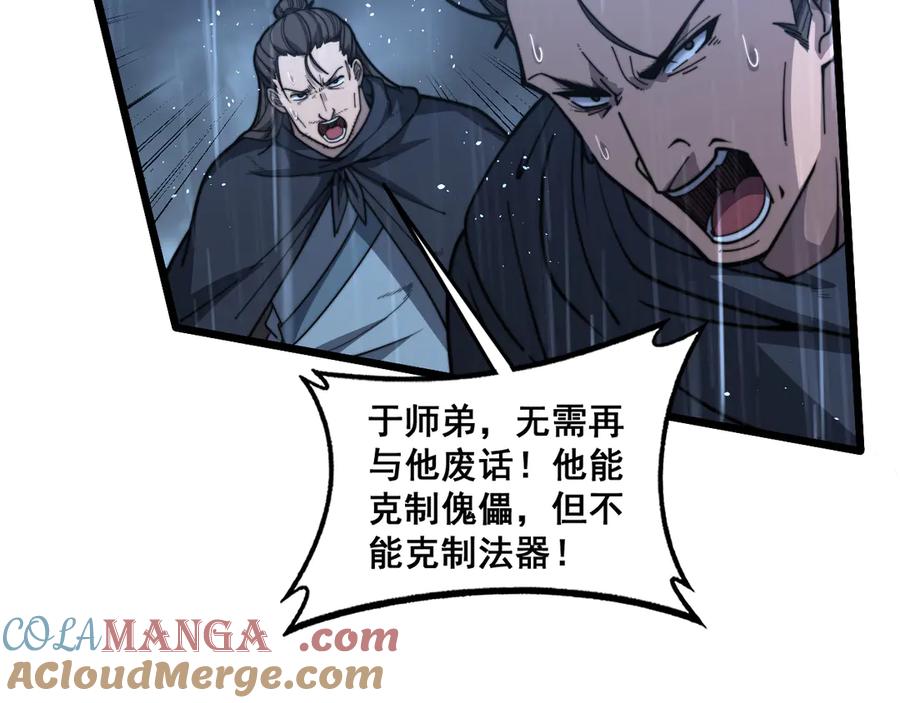 老蛇修仙传（蛇祖） 第21回 螳螂捕蝉蛇在后 第45页