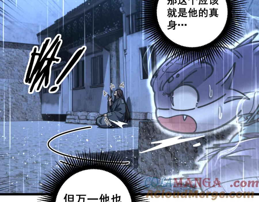 老蛇修仙传（蛇祖） 第21回 螳螂捕蝉蛇在后 第77页