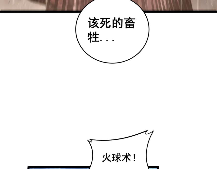 老蛇修仙传（蛇祖） 第21回 螳螂捕蝉蛇在后 第124页