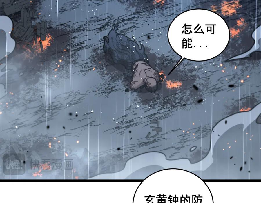 老蛇修仙传（蛇祖） 第21回 螳螂捕蝉蛇在后 第119页