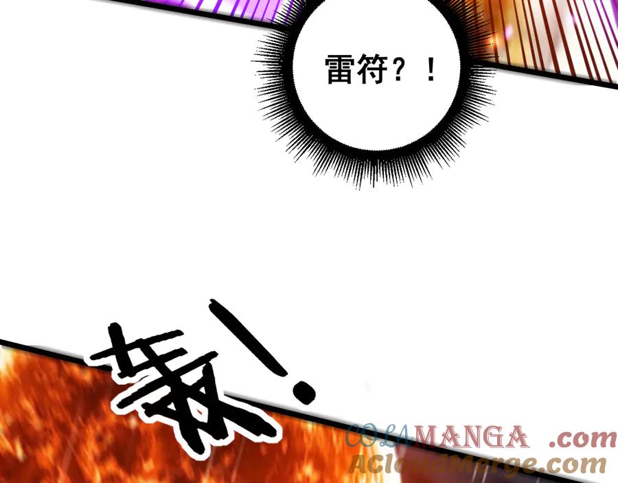 老蛇修仙传（蛇祖） 第21回 螳螂捕蝉蛇在后 第101页