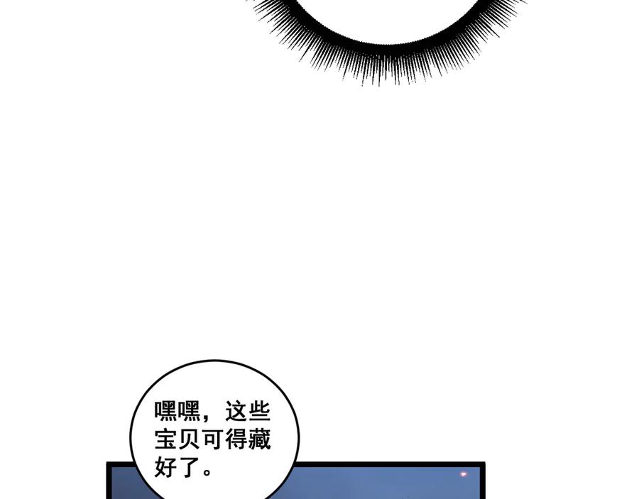 老蛇修仙传（蛇祖） 第21回 螳螂捕蝉蛇在后 第134页