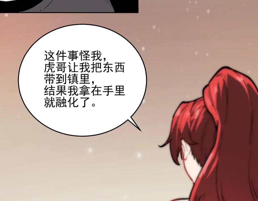 我能看到禁区规则 - 第23话 克制 - 第74张图