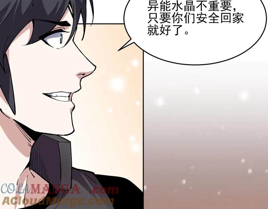 我能看到禁区规则 - 第23话 克制 - 第73张图