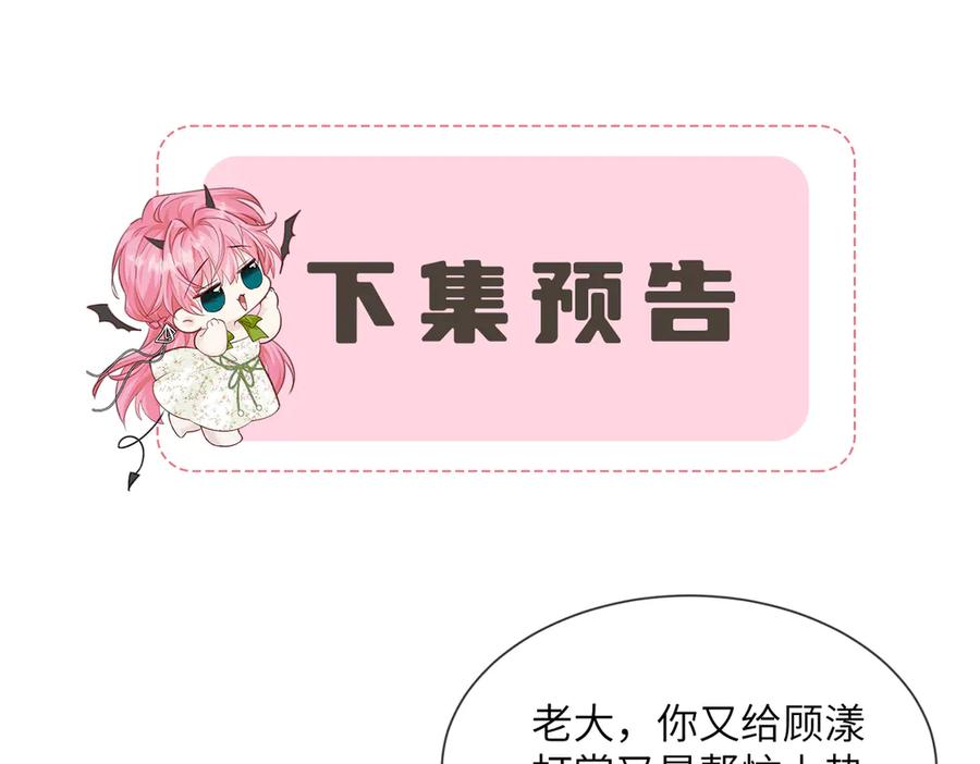 《穿成马甲大佬的妹妹》第21话 快去看热搜！ 第92页