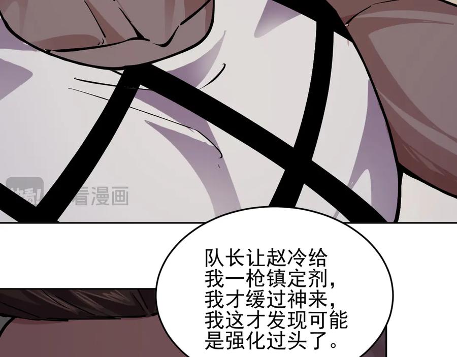 我能看到禁区规则 - 第23话 克制 - 第23张图