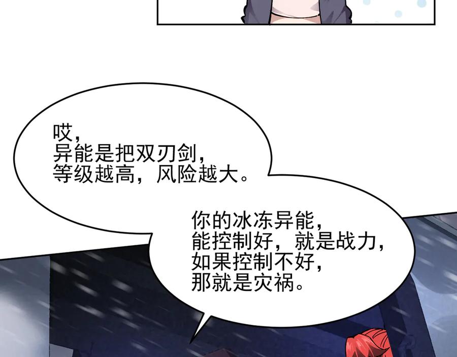 我能看到禁区规则 - 第23话 克制 - 第30张图