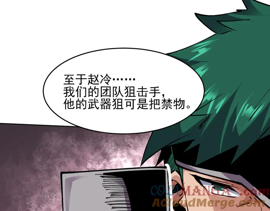 我能看到禁区规则 - 第23话 克制 - 第9张图