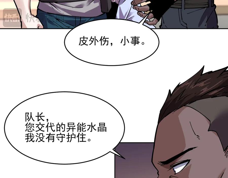 我能看到禁区规则 - 第23话 克制 - 第71张图