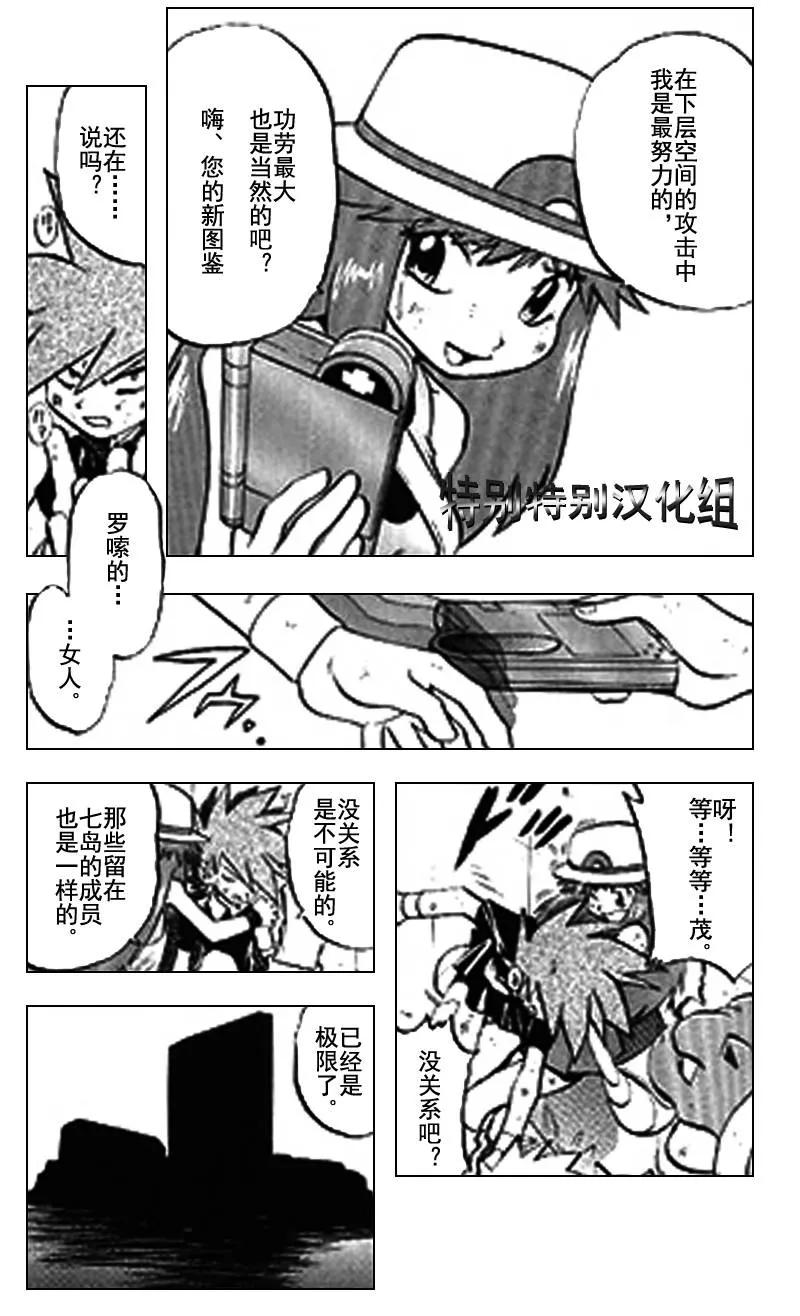 神奇宝贝特別篇 - 第25卷 - 第28张图