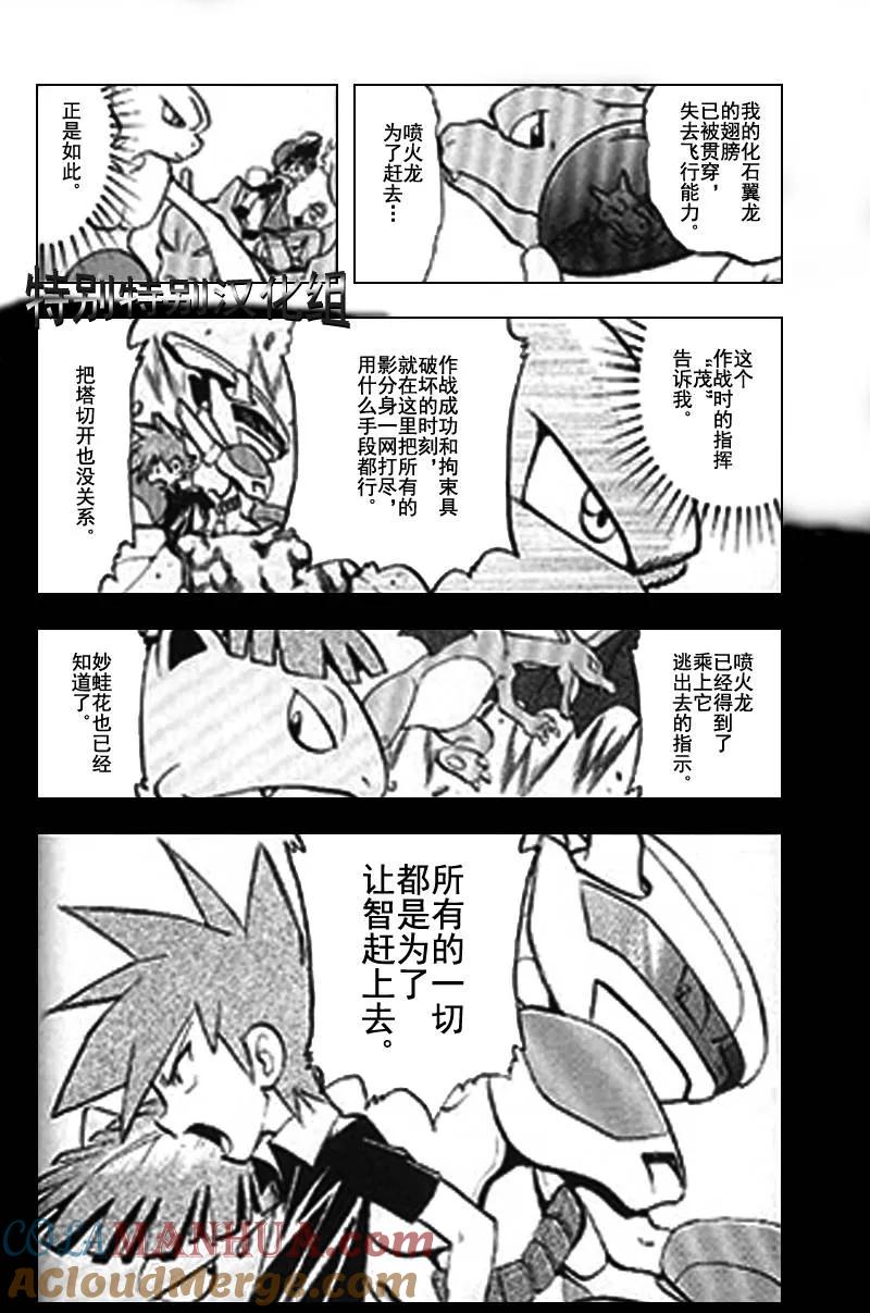 神奇宝贝特別篇 - 第25卷 - 第25张图