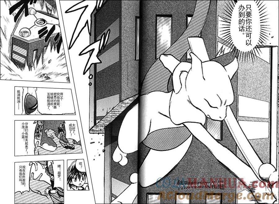 神奇宝贝特別篇 - 第25卷 - 第21张图