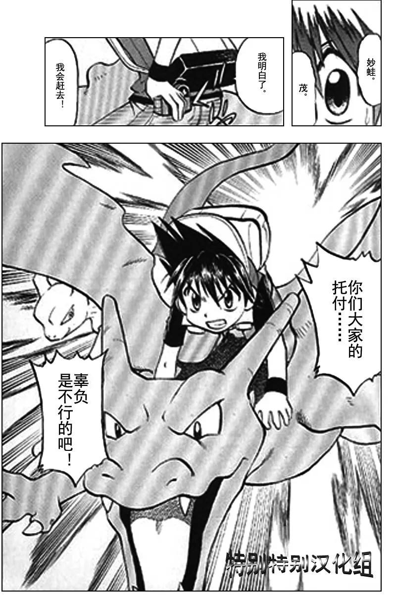 神奇宝贝特別篇 - 第25卷 - 第26张图