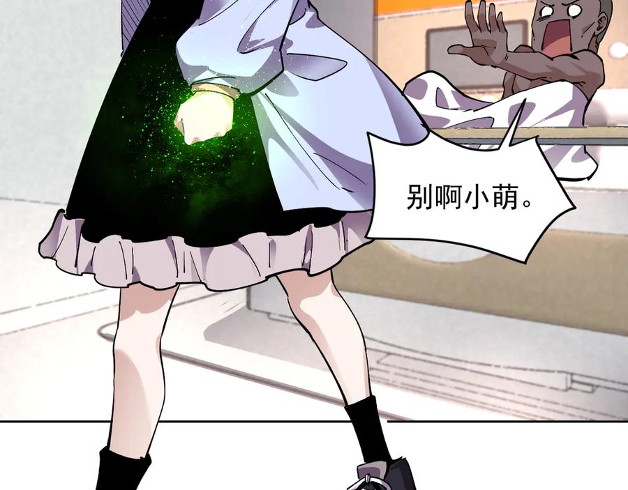 我能看到禁区规则 - 第24话 夜闯红浪漫 - 第18张图