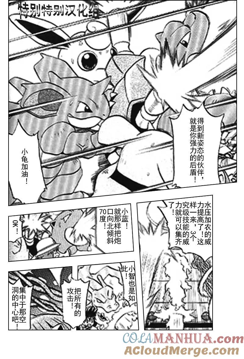 神奇宝贝特別篇 - 第25卷 - 第17张图