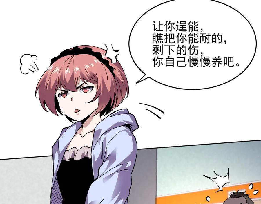 我能看到禁区规则 - 第24话 夜闯红浪漫 - 第17张图