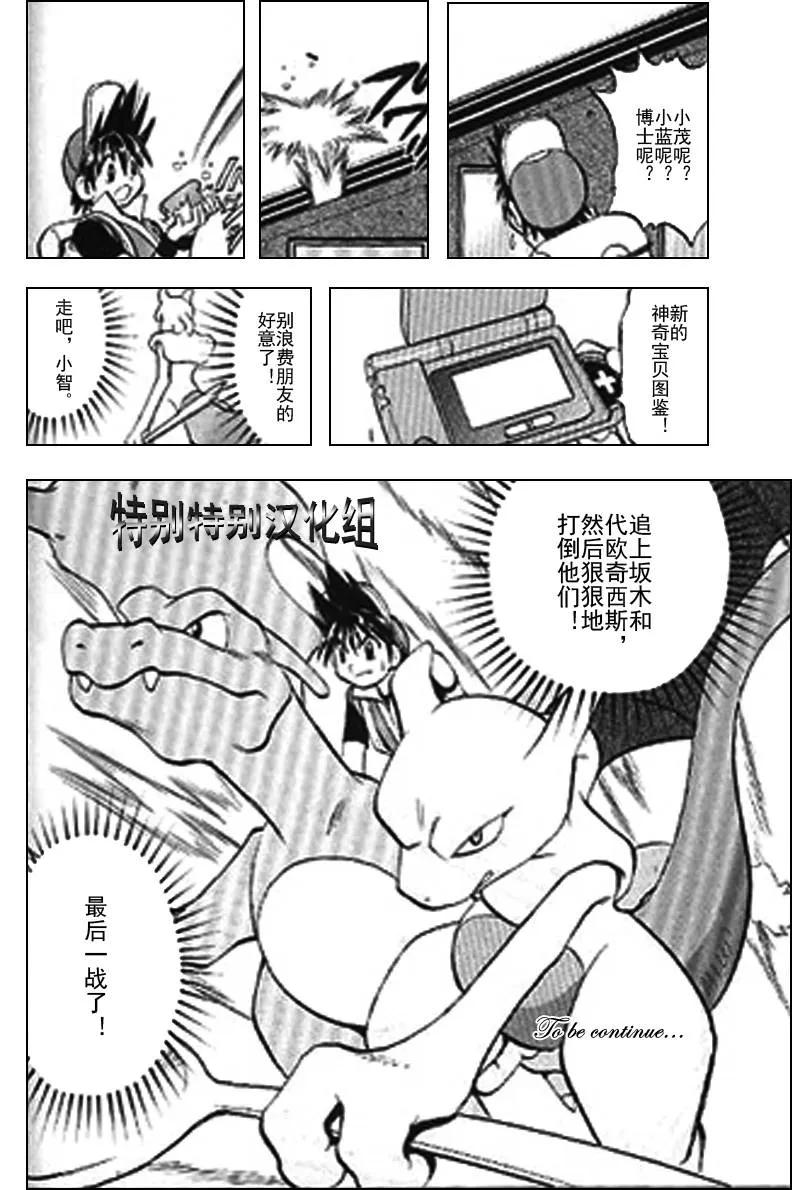 神奇宝贝特別篇 - 第25卷 - 第22张图