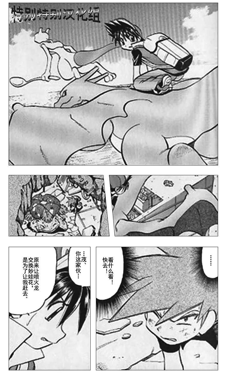 神奇宝贝特別篇 - 第25卷 - 第24张图