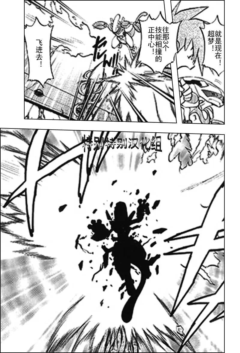 神奇宝贝特別篇 - 第25卷 - 第18张图