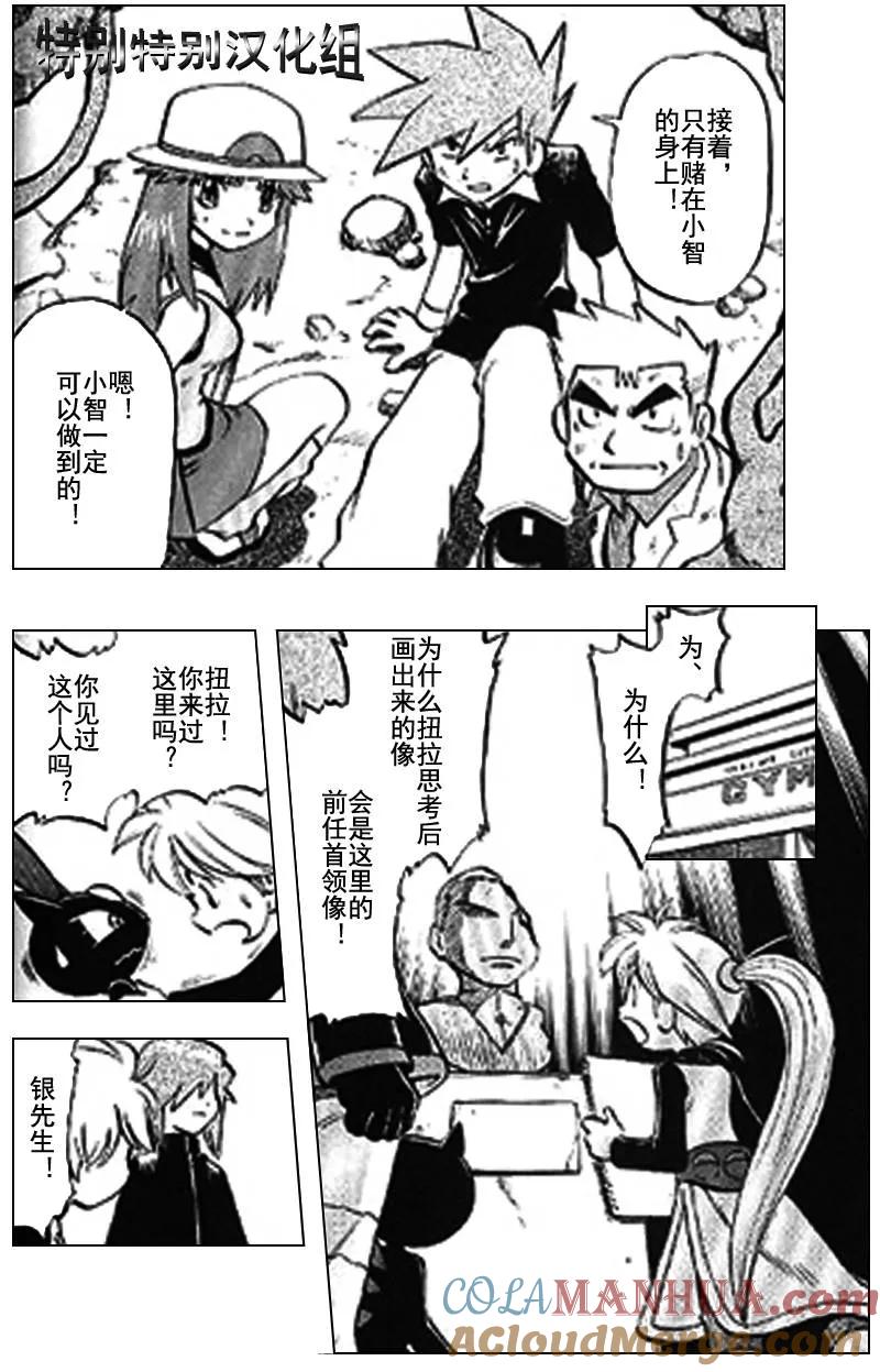 神奇宝贝特別篇 - 第25卷 - 第29张图