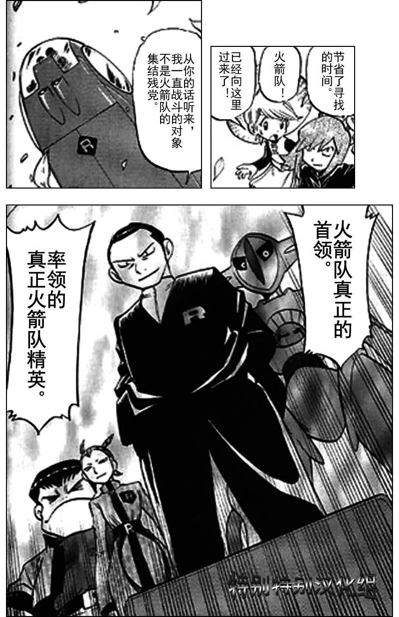 神奇宝贝特別篇 - 第25卷 - 第35张图