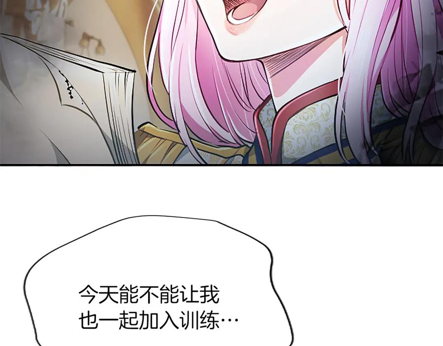 混世皇太子只对我恋爱脑 第26话 请看看我 第104页