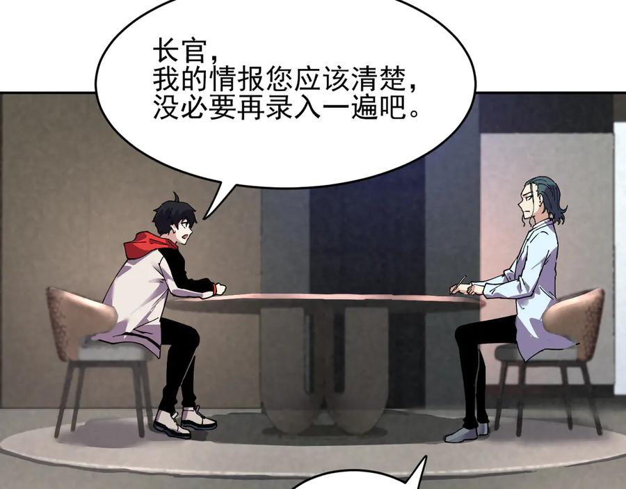 我能看到禁区规则 - 第25话 七号主城 - 第12张图