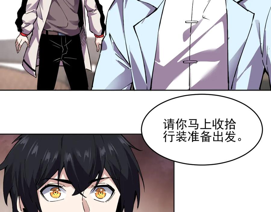 我能看到禁区规则 - 第25话 七号主城 - 第27张图