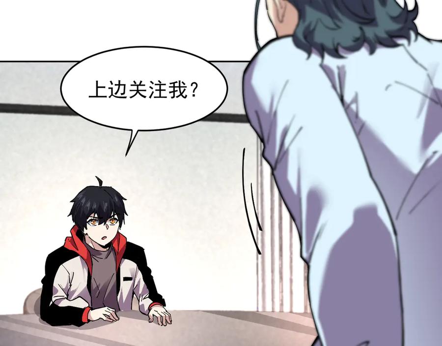 我能看到禁区规则 - 第25话 七号主城 - 第17张图