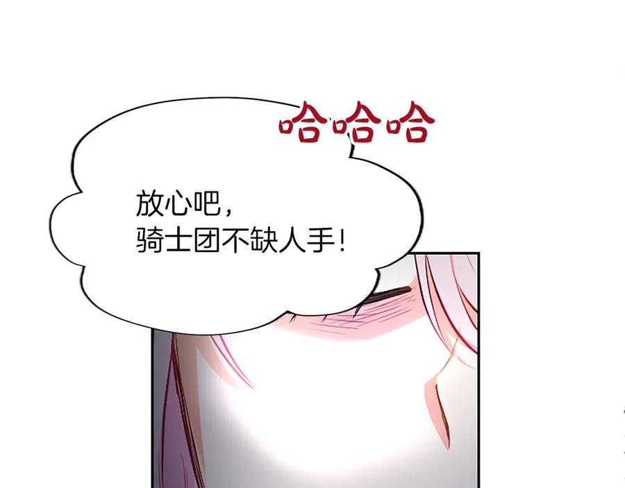 混世皇太子只对我恋爱脑 第26话 请看看我 第110页
