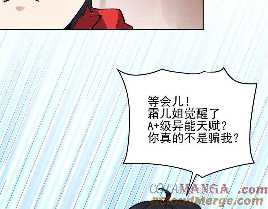 我能看到禁区规则 - 第25话 七号主城 - 第22张图