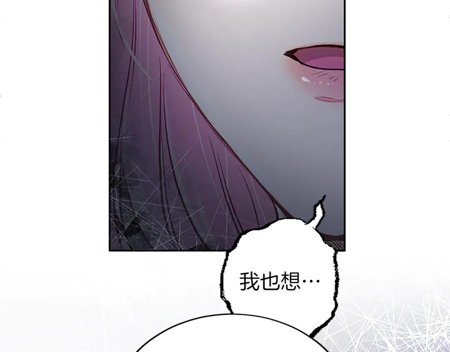 混世皇太子只对我恋爱脑 第26话 请看看我 第111页